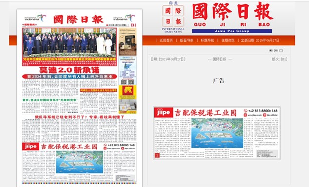 吉配保税港工业园“JIIPE”